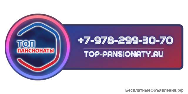 ТОП Пансионаты для пожилых и инвалидов