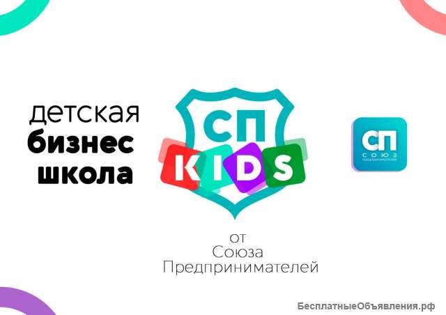 Бизнес-школа для детей в Краснодаре
