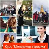 Бизнес курс «Турфирма од ключ»