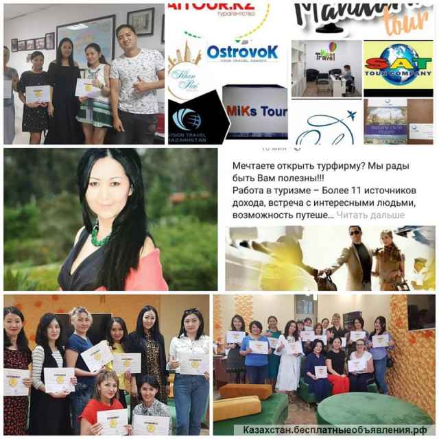 Бизнес курс «Турфирма од ключ»