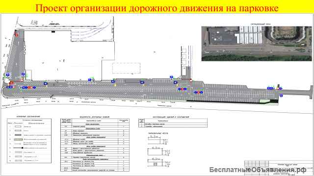 Разработка проектов организации дорожного движения