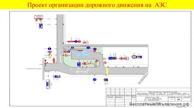 Разработка проектов организации дорожного движения