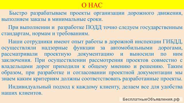 Разработка проектов организации дорожного движения