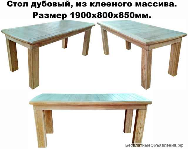 Стол дубовый