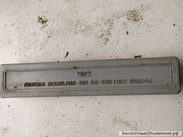 Линейка лекальная ЛД-200