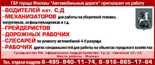 ГРЕЙДЕРИСТОВ -ДОРОЖНЫХ РАБОЧИХ -СЛЕСАРЕЙ по ремонту автомобилей 4-6 разряда