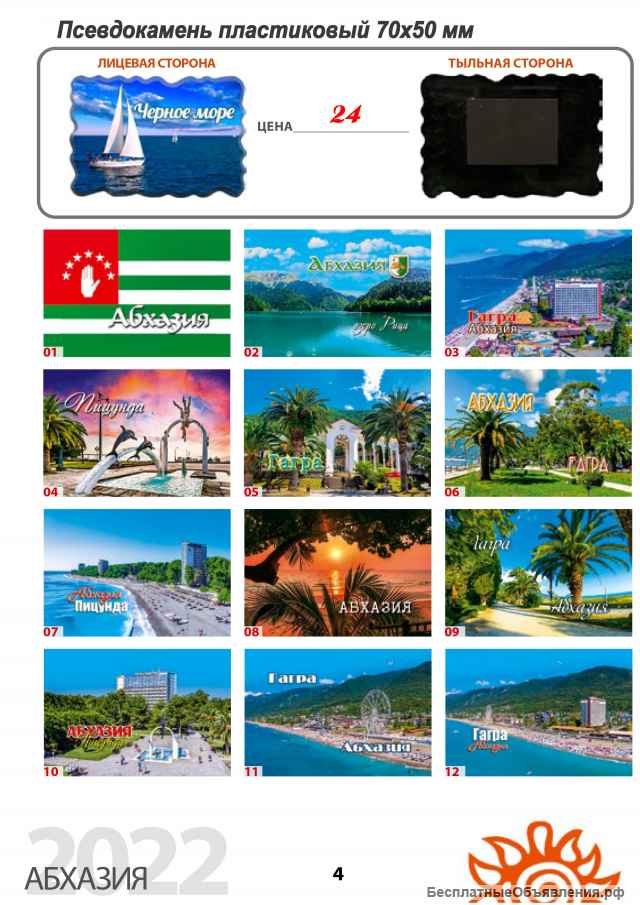 Сувенирная продукция Абхазия