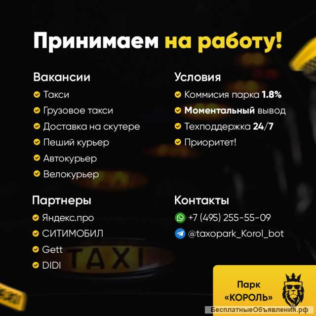 Подключиться к такси - Яндекс. Такси, Gett, Ситимобил, Диди и другим