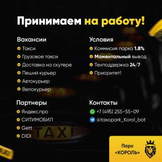 Подключиться к такси - Яндекс. Такси, Gett, Ситимобил, Диди и другим