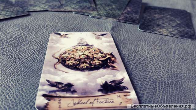 Расклад на таро дистанционно
