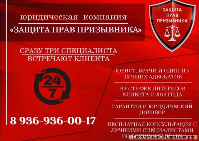 Помощь призывникам