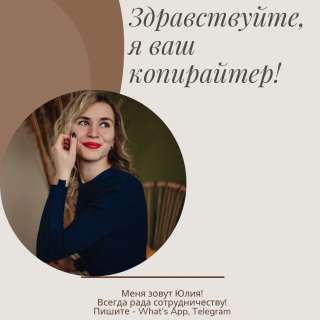 Копирайтер