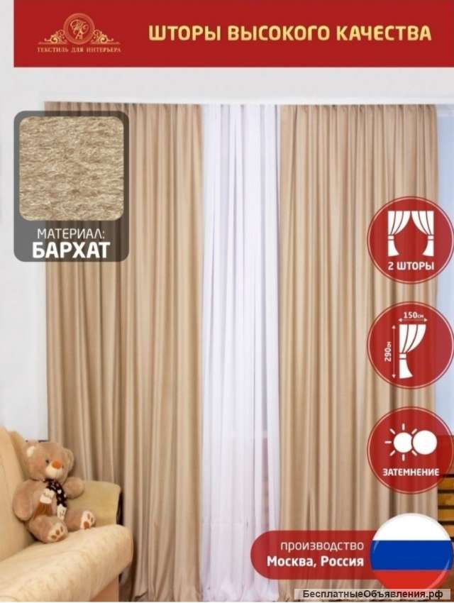 Интерьерные Шторы ТОРра1005