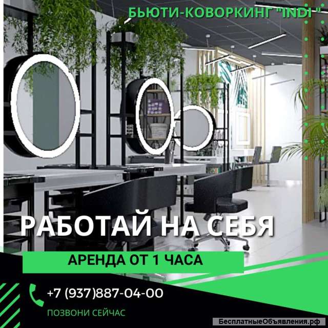 Аренда рабочего места от 1 часа