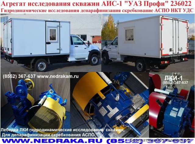 6. Станция гидродинамических исследований скважин СГИ ЛСГ-10 УАЗ профи