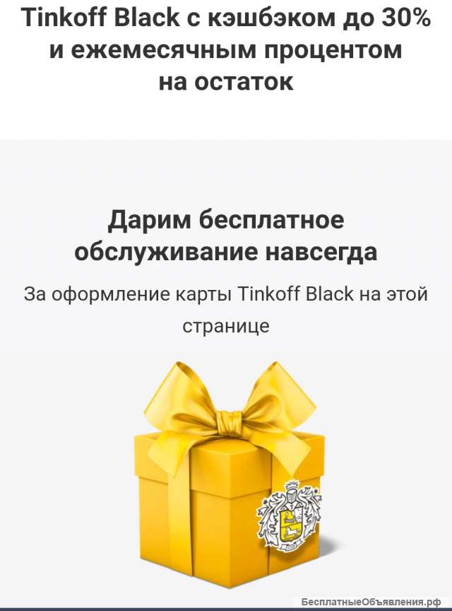 Карта с бесплатным обслуживанием