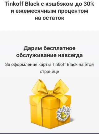 Карта с бесплатным обслуживанием