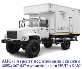 19. Установка для исследования скважин ЛСГ-10 ГАЗ 33081Садко Егерь АИС-1 ЛКИ-1