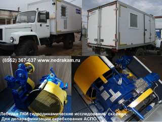 25. Лаборатория исследования скважин ЛС-6 АИС-1 ЛКИ-1 ГАЗ 33081Садко Егерь