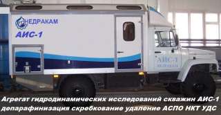 44. УДС Установка депарафинизации скважин УДС Скребкование нефтяных