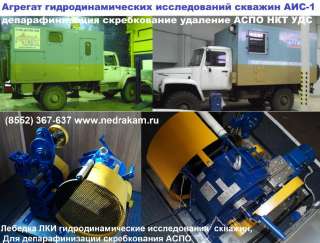 46. Лаборатория-подъемник геофизический каротажный АИС-1 ЛС-6 ГАЗ 33081Садко Егерь
