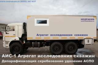 10) Автолаборатория АИС-1 агрегат исследования скважин ЛС-6 КАМАЗ-43118