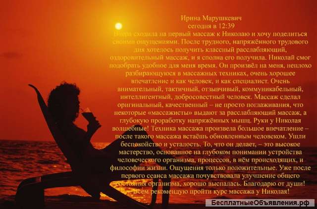 Релакс массаж для женщин