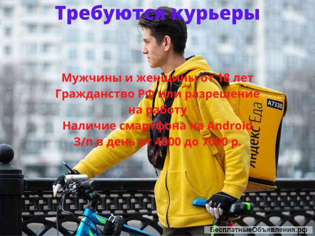 Курьеры