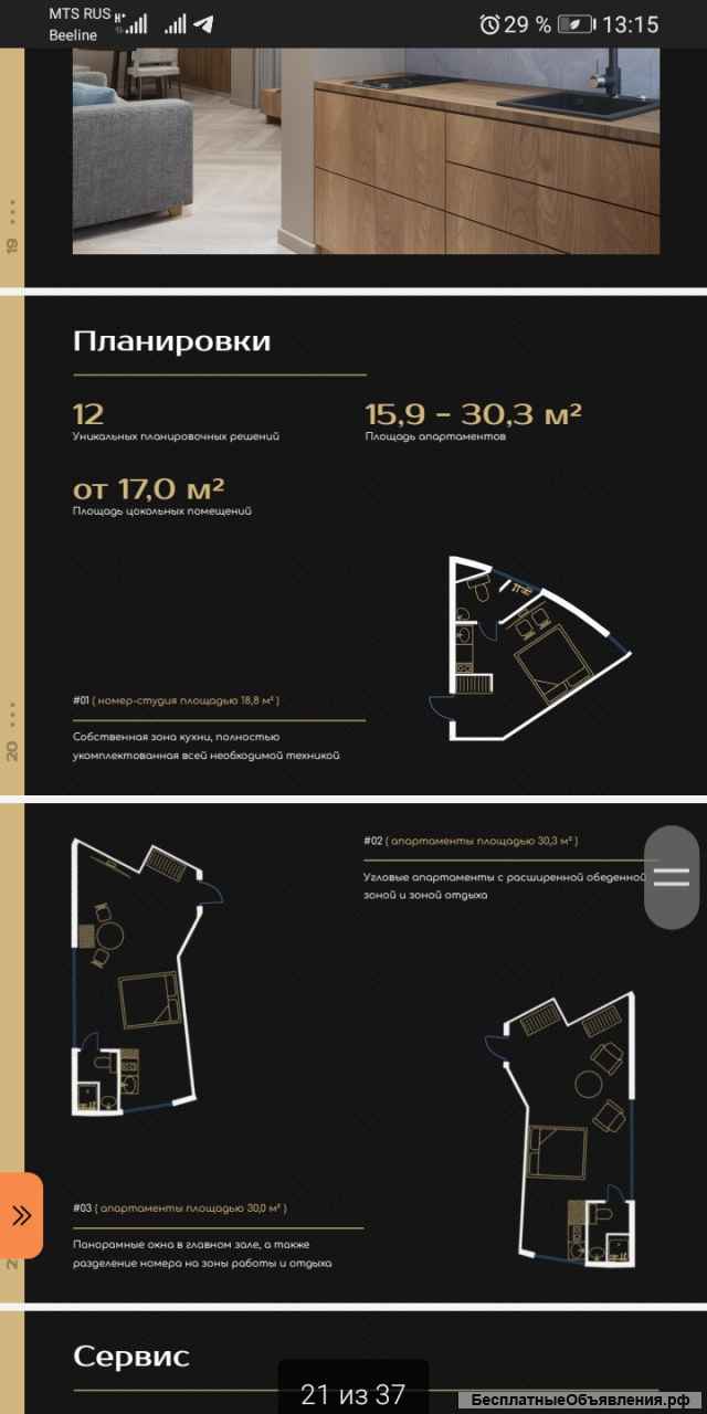 Апарт отель "Парк Горького"