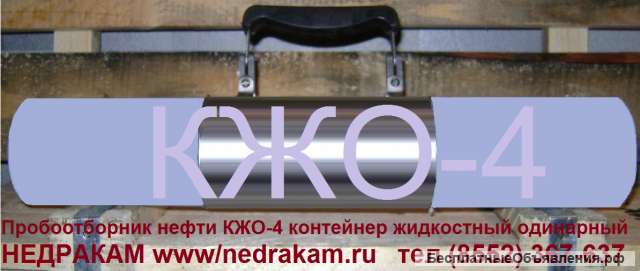 9. Газожидкостный пробоотборник пробоприемник