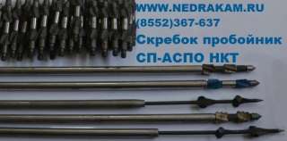 4. - скребок СФ-АСПО СФ-42 СФ-45