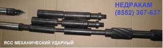 3. ударный механический ясс ям