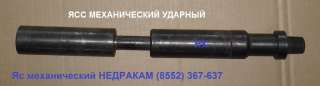 5. механический ясс - ям