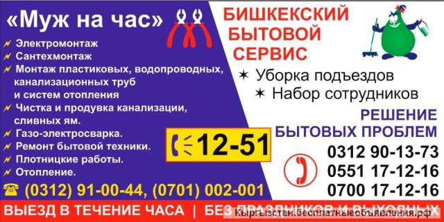 "Муж на час". + Уборка подъездов