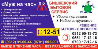 "Муж на час". + Уборка подъездов