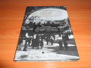 Подарочная книга "Париж"