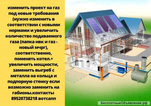 Внести изменения в проект