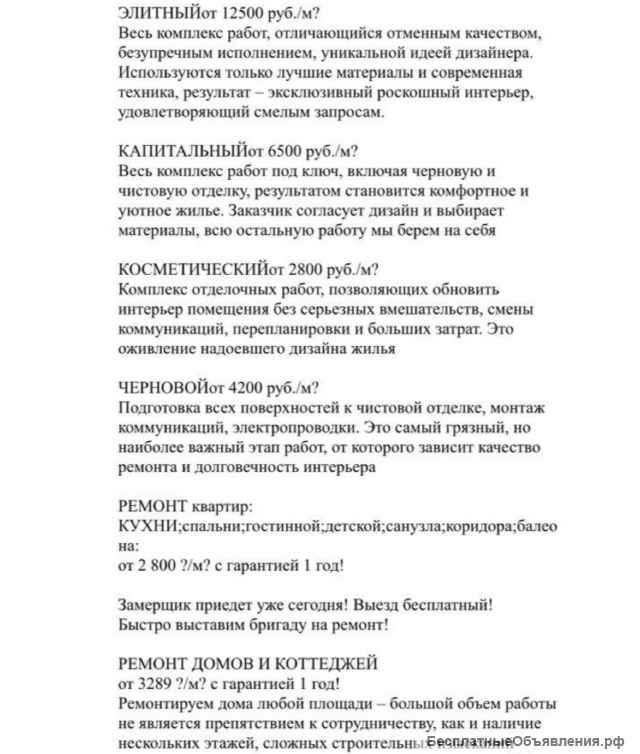 Ремонт квартир и домов под ключ
