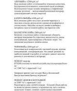 Ремонт квартир и домов под ключ