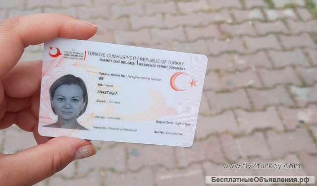 Вид на жительство (ВНЖ) в Турции