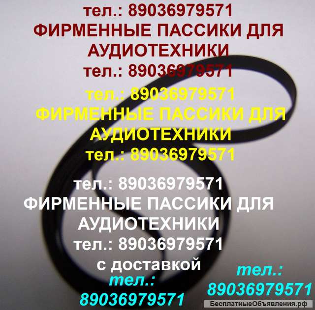 Новый пассик для Technics SL-BD35 пасик Technics SLBD35 SL BD35 Техникс ремень пассик Technics SLBD3