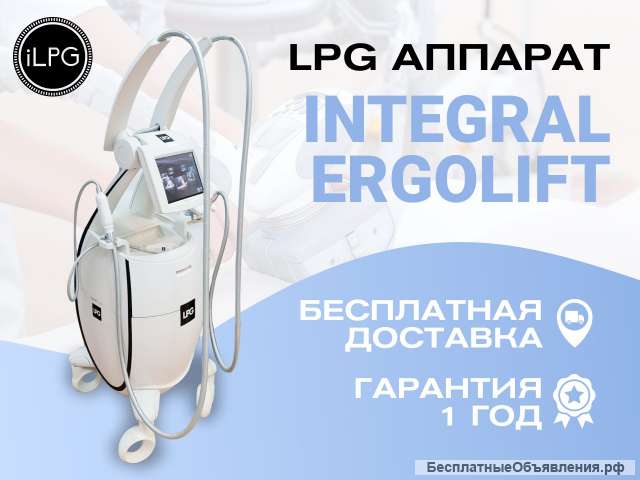 LPG аппарат для массажа Cellu M6 Integral