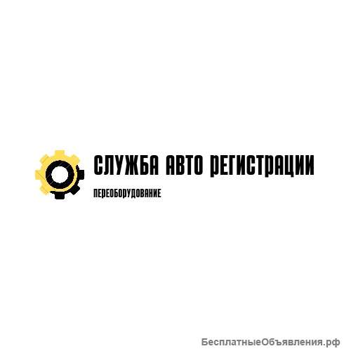 Внесение изменений в конструкцию авто