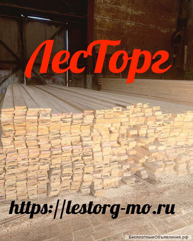 Пиломатериалы от производителя