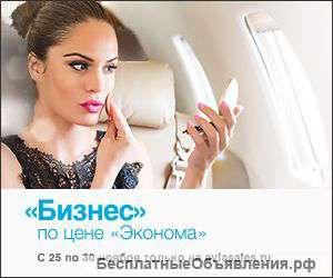 Купи авиабилет - участвуй в акции
