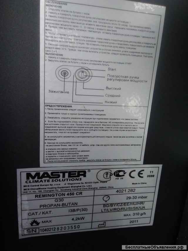 Газовый керамический обогреватель