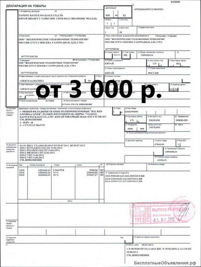 Таможенное декларирование для юридических лиц
