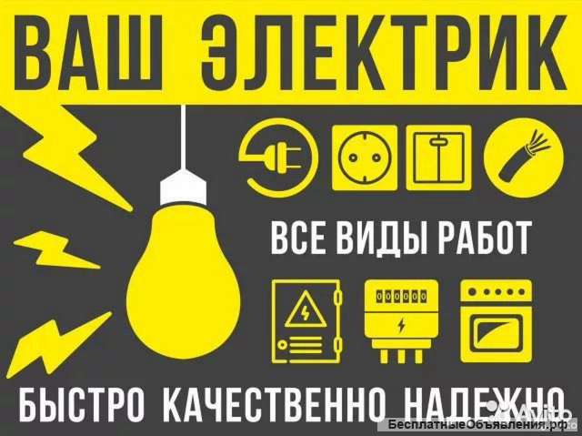 Ремонт, монтаж электрики