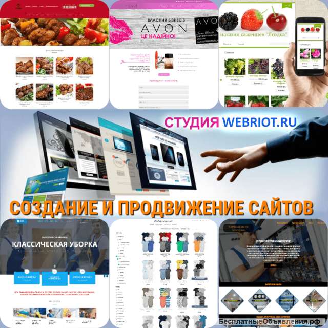 Создание и продвижение сайтов