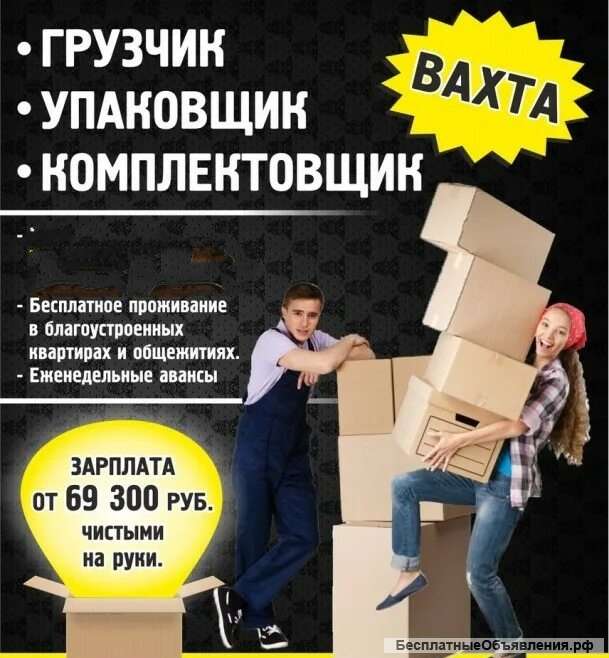 Грузчик. Вахта в Москве с проживанием 15/30